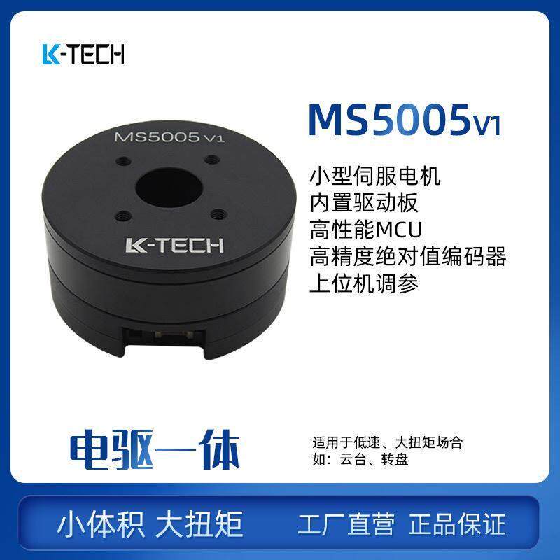 MS5005中国大陆电 低速高精度直流无刷伺服电机可调速云台小马达
