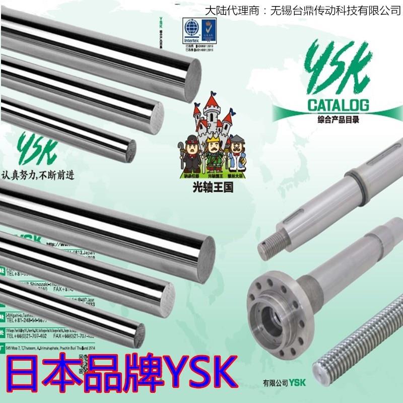 日本进口YSK直线光轴高频淬火精密立柱硬钢支YS3 6 8 10 12 16 20