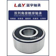 蓝宇L&Y双列角接触球轴承 5302S 5303S 5304S 5305S 5306S 5307S