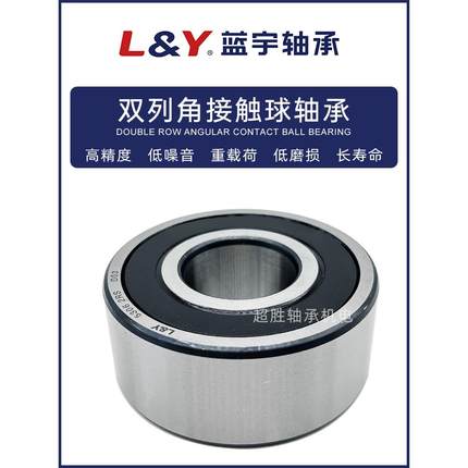 蓝宇L&Y双列角接触球轴承 5302S 5303S 5304S 5305S 5306S 5307S