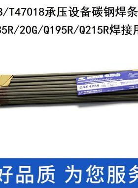 NB/T47018焊条E4315CHE427R承压设备20rQ245Rq345RCHG56R氩弧焊丝