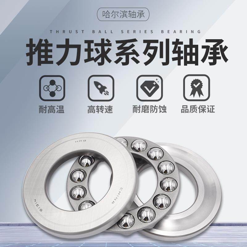 HRB 哈尔滨 推力球轴承 51234 51236 51238 51240 51244 51248 M