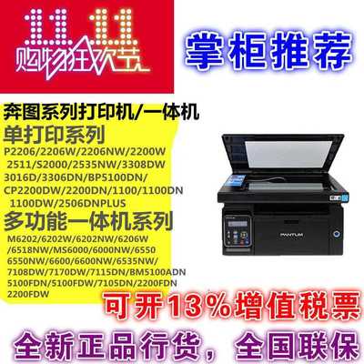 奔图P2518NW/M6202W/P2506/M6518NW黑白激光无线复印打印机一体机