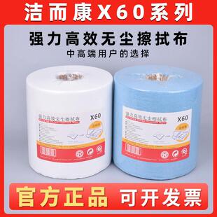洁而康X60无尘纸工业用无尘擦拭布大卷吸油不织布不掉毛替代94166