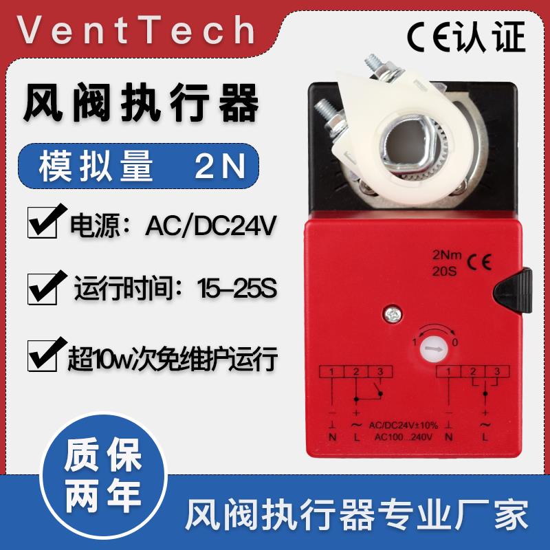 风阀执行器 双控开关 电动执行器风阀模拟量风门控制器风量调节阀