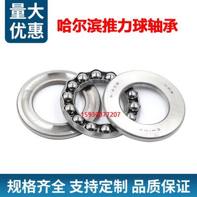 哈尔滨推力球轴承 51234 51236 51238 51240 51244 M 铜保
