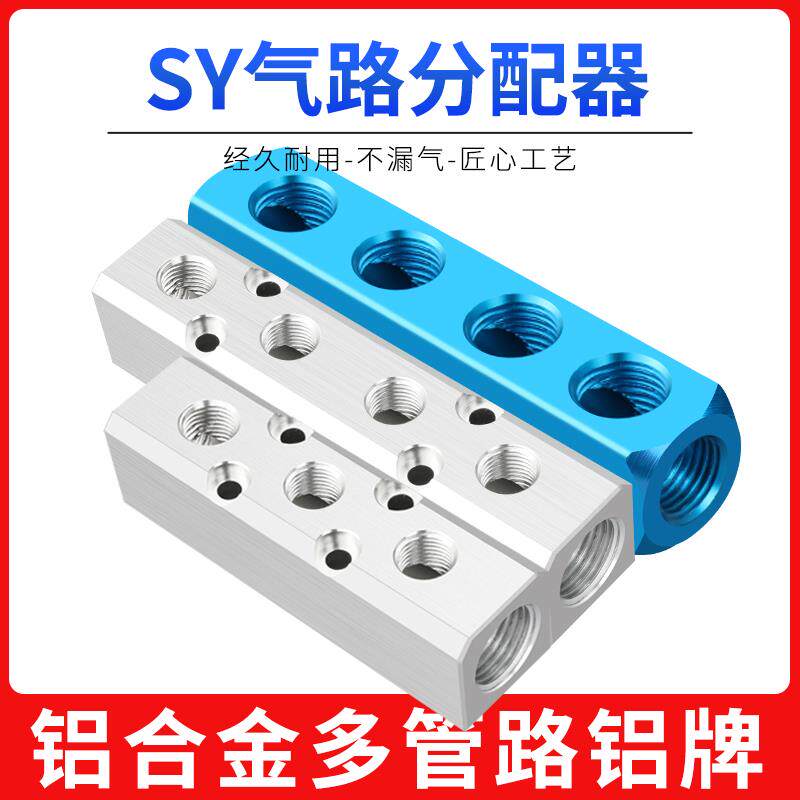 气动分气块多管路分气排SY气路分配器气管快速接头多通气排