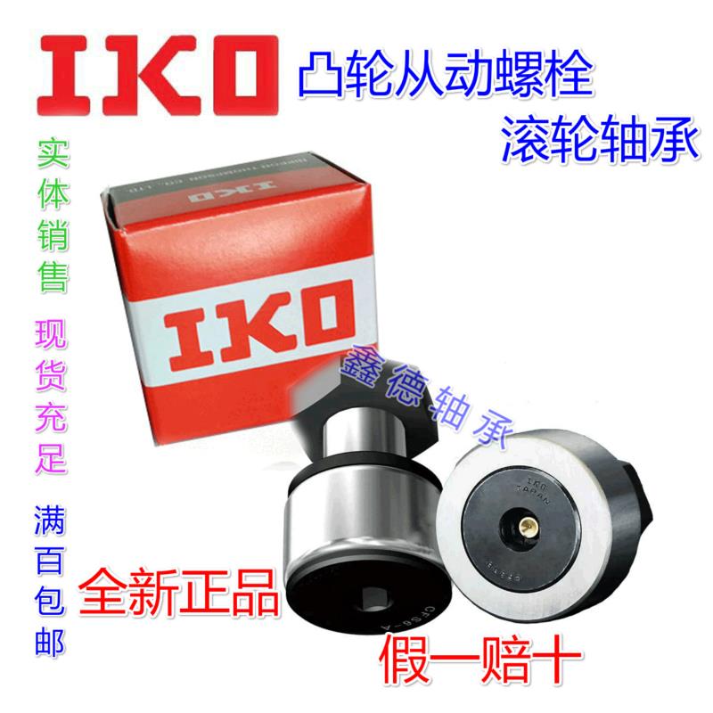 进口KO微型凸轮随动器轴承从动支撑滚轮CFS2 2.5 3 4 5 6 V FV W