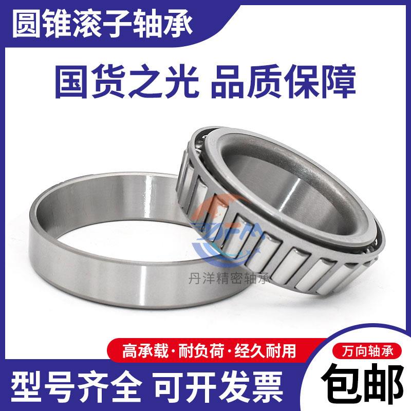 丹洋万向圆锥滚子非标轴承 LM11949/10 M12649/10 LM12749/11