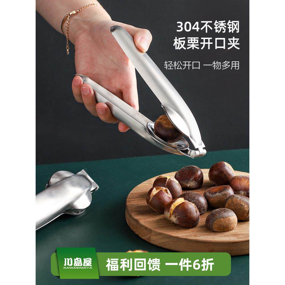 川岛屋板栗开口器剥栗子神器切开去皮器去壳夹子家用生板栗开口机