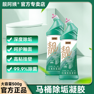 靚阿姨馬桶除垢凝膠清潔劑靈解垢去污快速清香廁所除垢去除異味