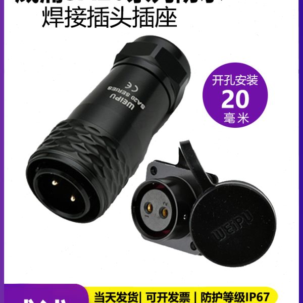 WEIPU威浦航空插头插座SA2010 SA2013 2 3 4 5 6 7 9 12芯 连接器