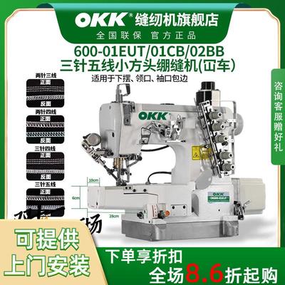 OKK600小方头电脑绷缝机三针五线工业缝纫机下摆坎车领口包边砍车