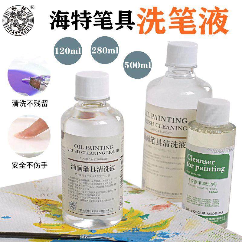 海特油画笔具洗笔液画笔清洗剂洗笔油稀释剂画笔画刷清洗液500ml