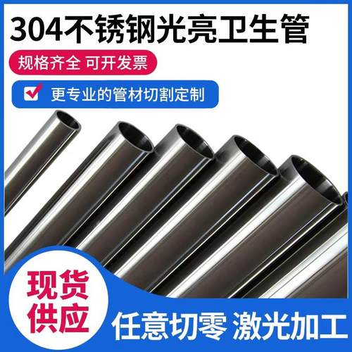 304不锈钢管不锈钢无缝管 焊管卫生管光亮空心圆管装饰管激光加工