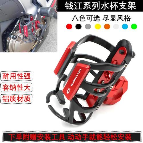 钱江闪300S改装水杯架闪350/250/150/500赛600可调节水壶水杯支架