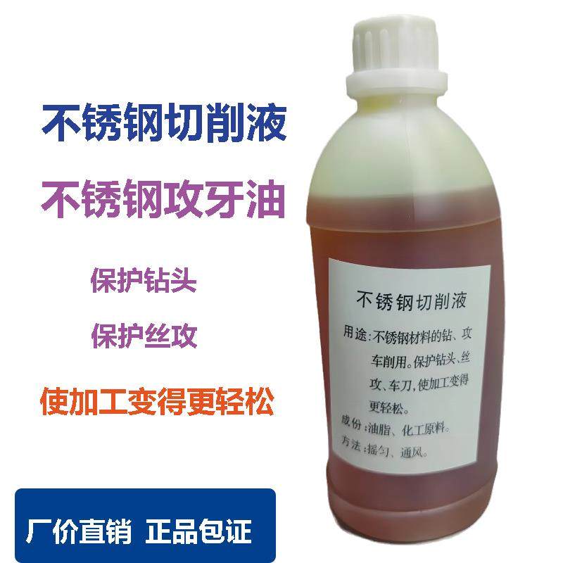 攻丝油不锈钢攻牙油专用切削液润滑油保护丝攻钻头线切割有色金属