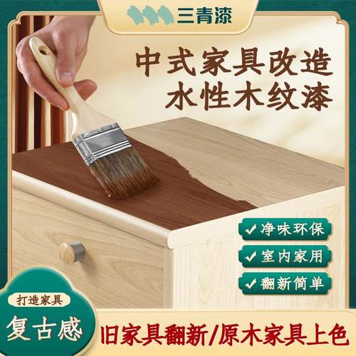 胡桃木色木纹漆旧家具翻新家用实木桌子改色木地板门漆自刷木器漆