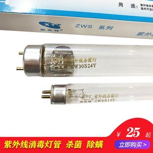 新亚特ZWS 8W10W15W20W30W40W紫外线杀菌灯传递窗杀菌消毒柜灯管