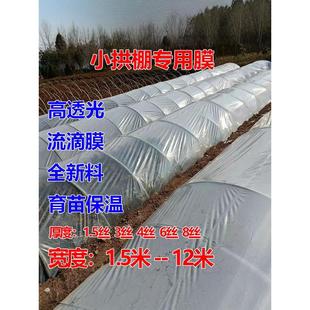 大棚内膜二膜二层膜中膜小拱棚透明白膜砂糖橘1.4 6s保温塑料薄膜