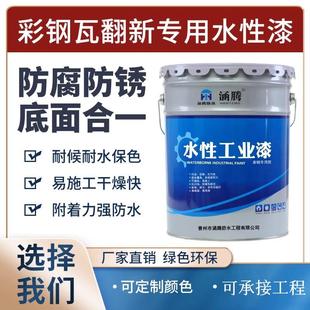彩钢瓦翻新专用漆户外防腐漆金属防锈漆屋顶改色涂料锈转化剂