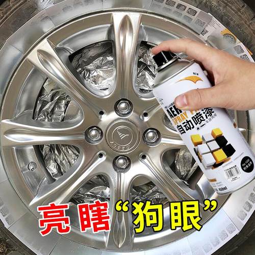 汽车轮毂喷漆电镀银镀铬自喷漆不锈钢圈修复金属翻新镜面车标改色