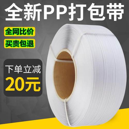 打包带捆扎带捆绑带pp塑料带条白色透明捆绑半自动手用机用包装带