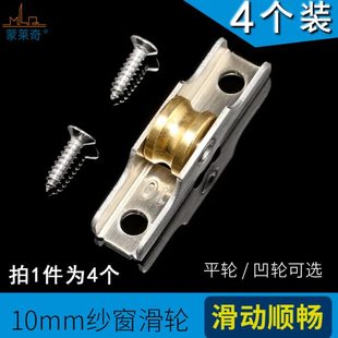 10mm宽塑钢纱窗轮推拉门窗滑轮老式 4个 塑钢窗滑轮纱窗不锈钢铜轮