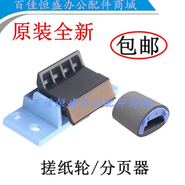 原装HP1020搓纸轮HP1010/1012进纸轮M1005进纸轮HP1020Plus分页器