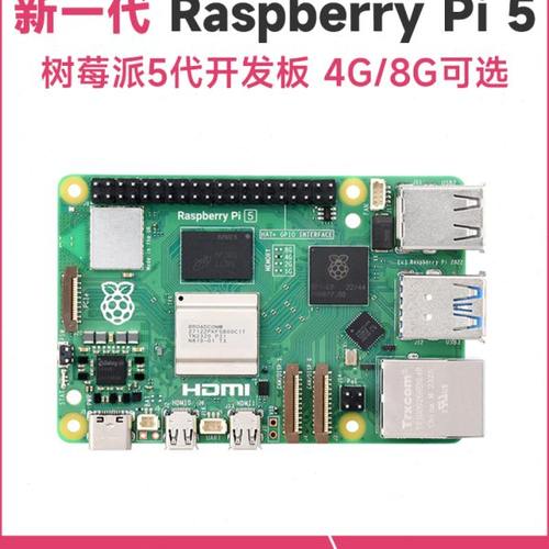 微雪 树莓派5 Raspberry Pi 5代 4GB/8GB BCM2712 新版套件可选