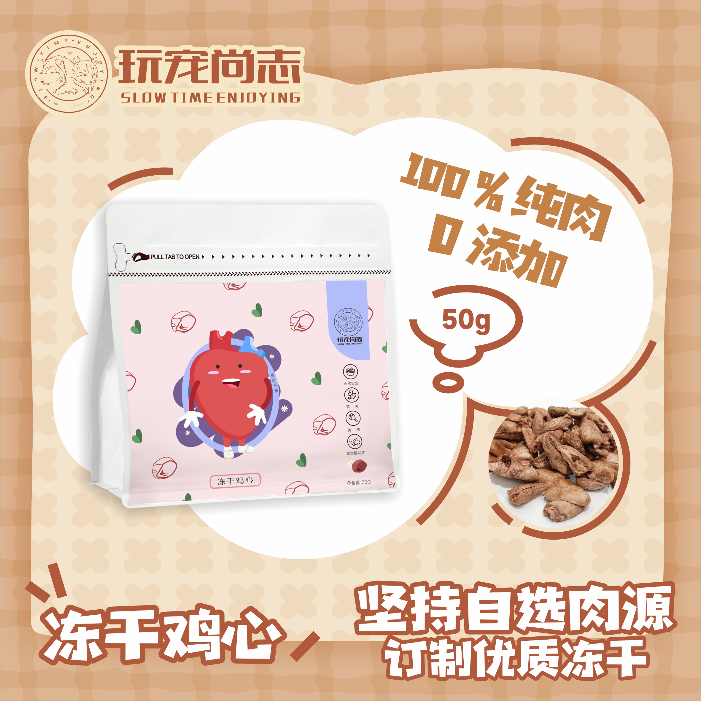 冻干鸡心宠物零食猫咪补充牛磺酸