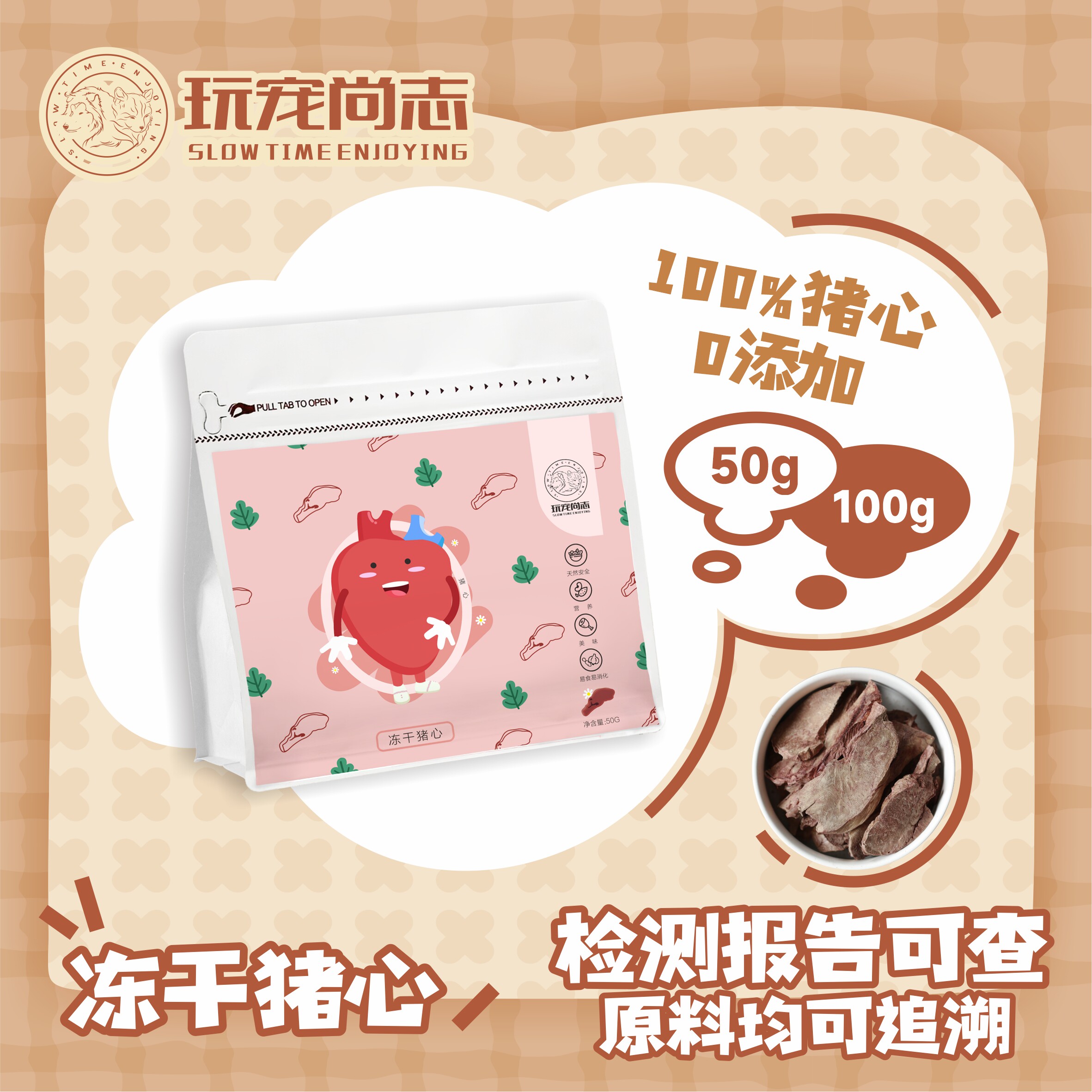 玩宠尚志冻干猪心宠物零食进口猪肉 猫咪狗狗生骨肉冻干维生素B1