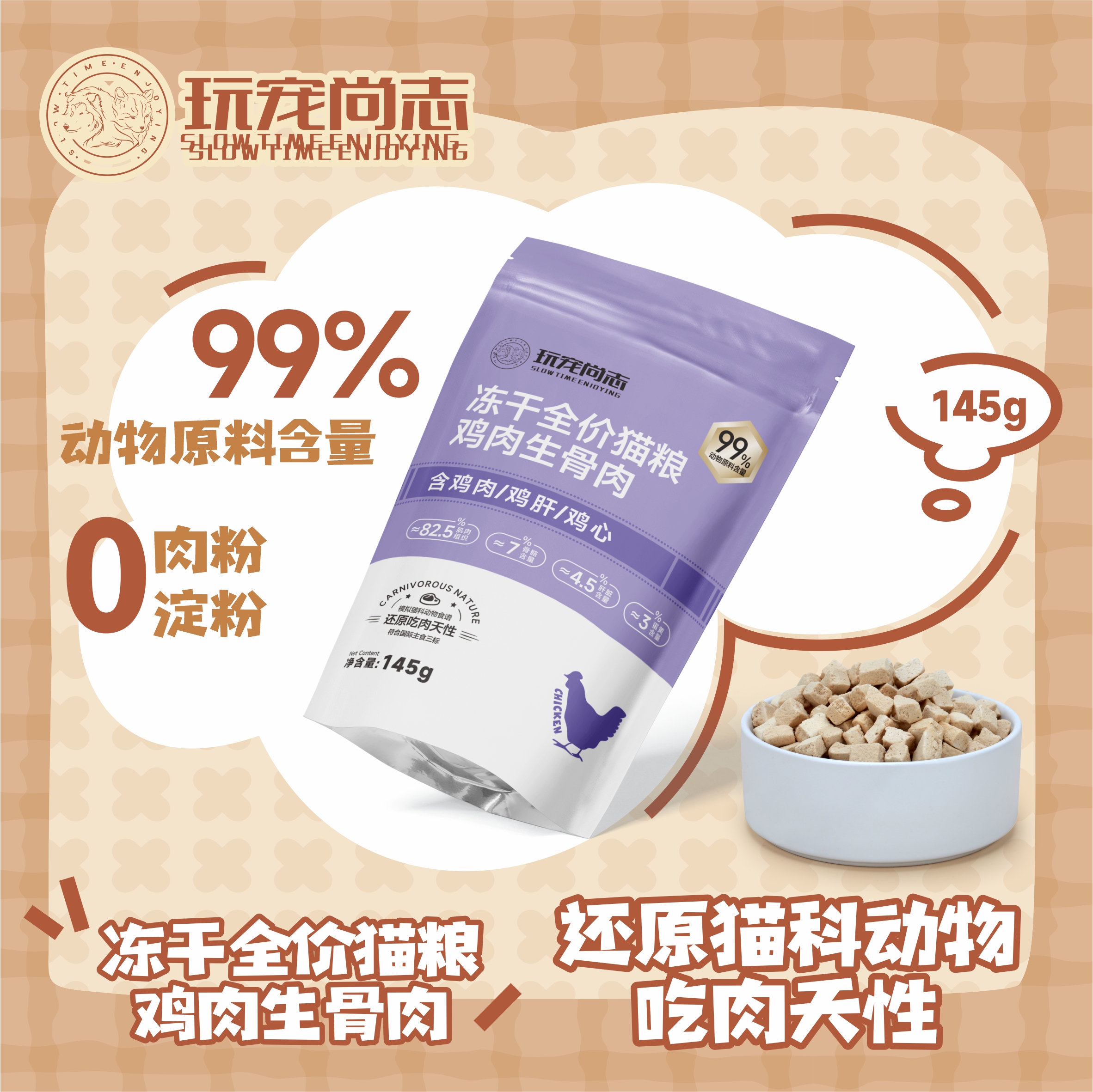 玩宠尚志鸡肉主食冻干单一蛋白质