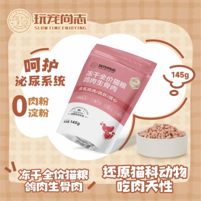 玩宠尚志鸽肉主食冻干mini小颗粒