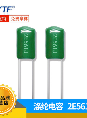 绿色直插 2E561J 涤纶电容 聚酯薄膜 250V561J 5% 厂家现货直销
