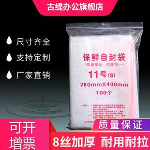 11號28 定做 保鮮密封袋大號自封袋收納包裝 40加厚自封夾鏈袋包裝