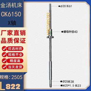 浙江金汤数控车床滚珠丝杠k6136 680机床中拖板x轴丝杆 6140 6150