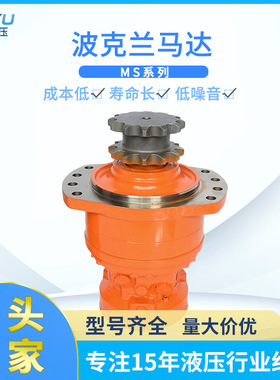 波克兰MS系列液压马达MS11-2-G5E-MAA-1920-58EFJM大扭矩马达