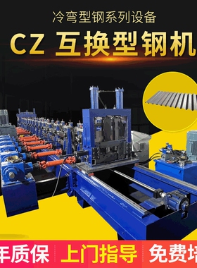 厂家预制CZ全自动互换型钢一体机 CZ钢铁成型机生产线生产设备