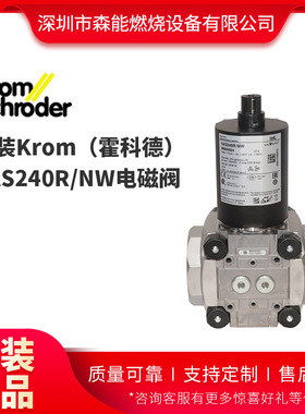 Krom霍科德电磁阀VAS240R/NW燃烧器电磁阀