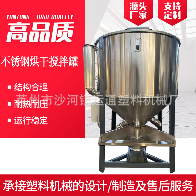 造粒机不锈钢烘干搅拌罐  不锈钢烘干拌料罐 立式烘干拌料罐,五金/工具,拌料机,淘宝优惠券,粉丝福利购,淘宝优惠卷