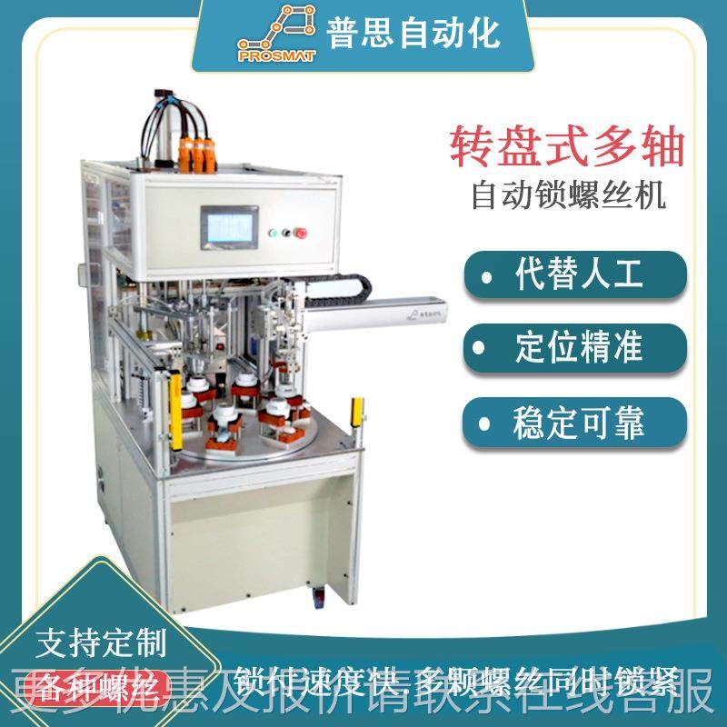 自动锁螺丝毛线球机手 多轴转盘式接动流水LDSLSJ线 机械自下料拧,五金/工具,螺丝机,淘宝优惠券,粉丝福利购,淘宝优惠卷