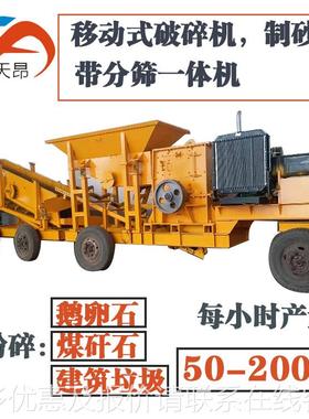 厂家做小型移动定碎石石生产线移料动磕石煤WUN矸石碎破机打砂机