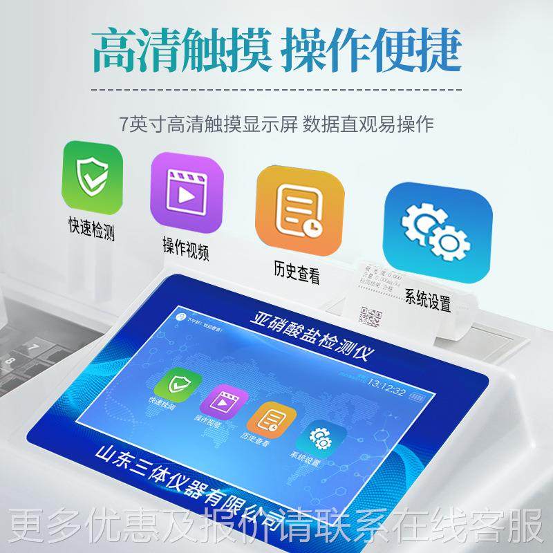 食品亚硝酸盐检测腌制肉制仪品肉泡菜罐头安全ST-YXSY快腊速备分,五金/工具,水份仪,淘宝优惠券,粉丝福利购,淘宝优惠卷