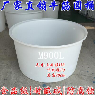 厂家供食品级9应 00升牛筋大 900腌制圆桶塑料桶桶 水产养殖大桶