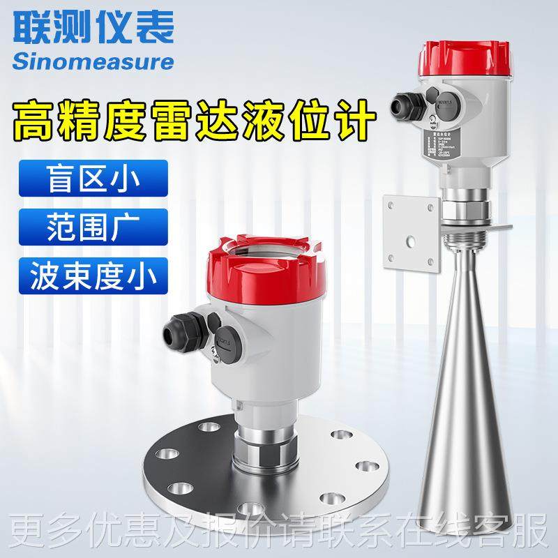智能防雷达物位计 叭口雷达料位计水位SIN-RD70计水罐 导波雷液位,五金/工具,物位计/料位计,淘宝优惠券,粉丝福利购,淘宝优惠卷