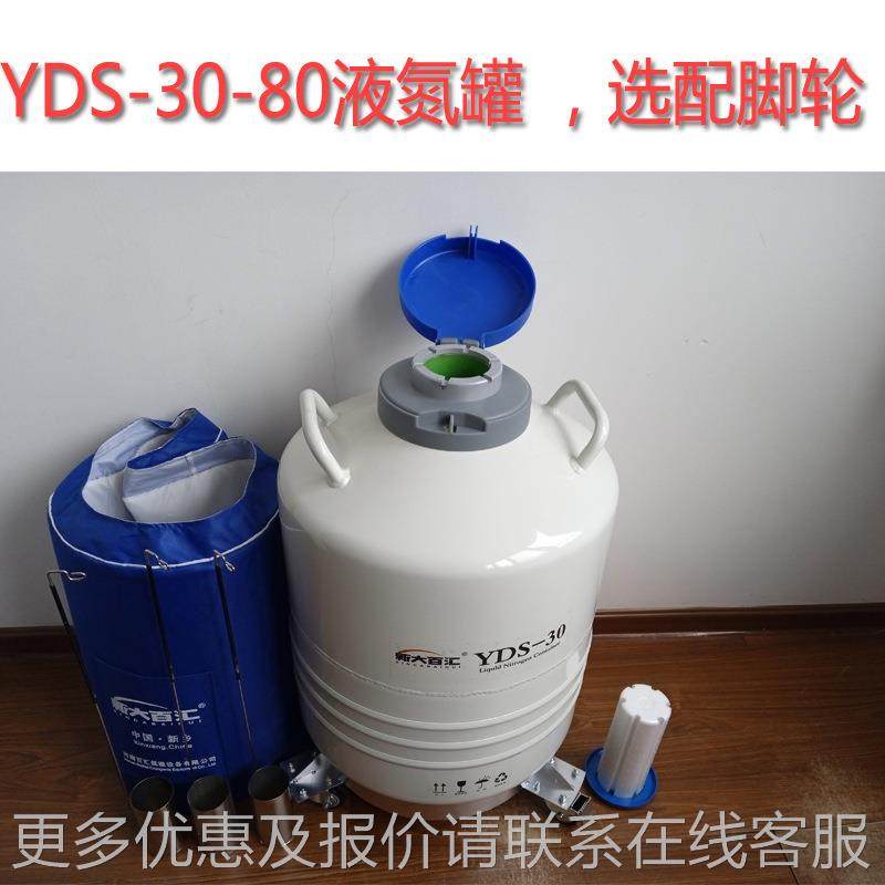 液氮罐-YDS-30-830 -8 配6个4层9格方抽屉0提篮选配警液氮温度液,清洗/食品/商业设备,奶罐/储罐,淘宝优惠券,粉丝福利购,淘宝优惠卷