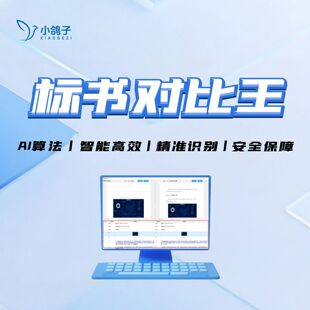 标书对比王离线查重不限文件数量标书查重软件查重神器围串标检测