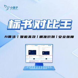 标书对比王离线查重不限文件数量标书查重软件查重神器围串标检测