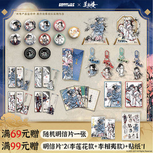 谷知谷知 立牌镭射票流麻拍立得吧唧 莲花楼夜话江湖系列